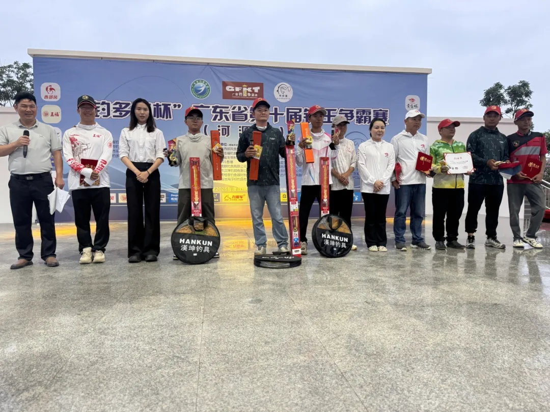 2026“钓多鱼杯”广东省第十届钓王争霸赛(河源站)