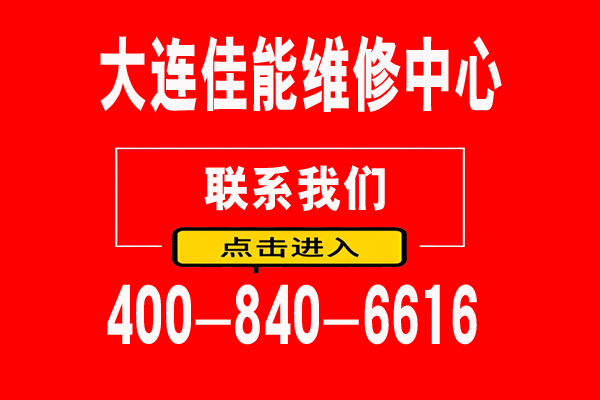 20260408204429_79095.jpg 佳能大连.jpg