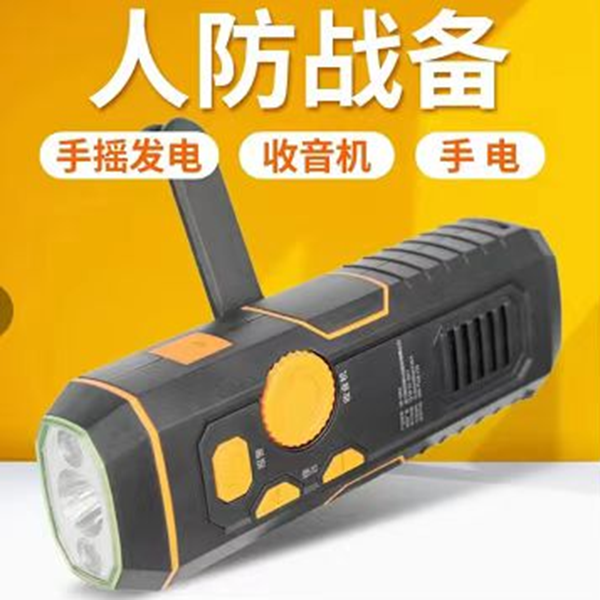 多功能手摇手电筒