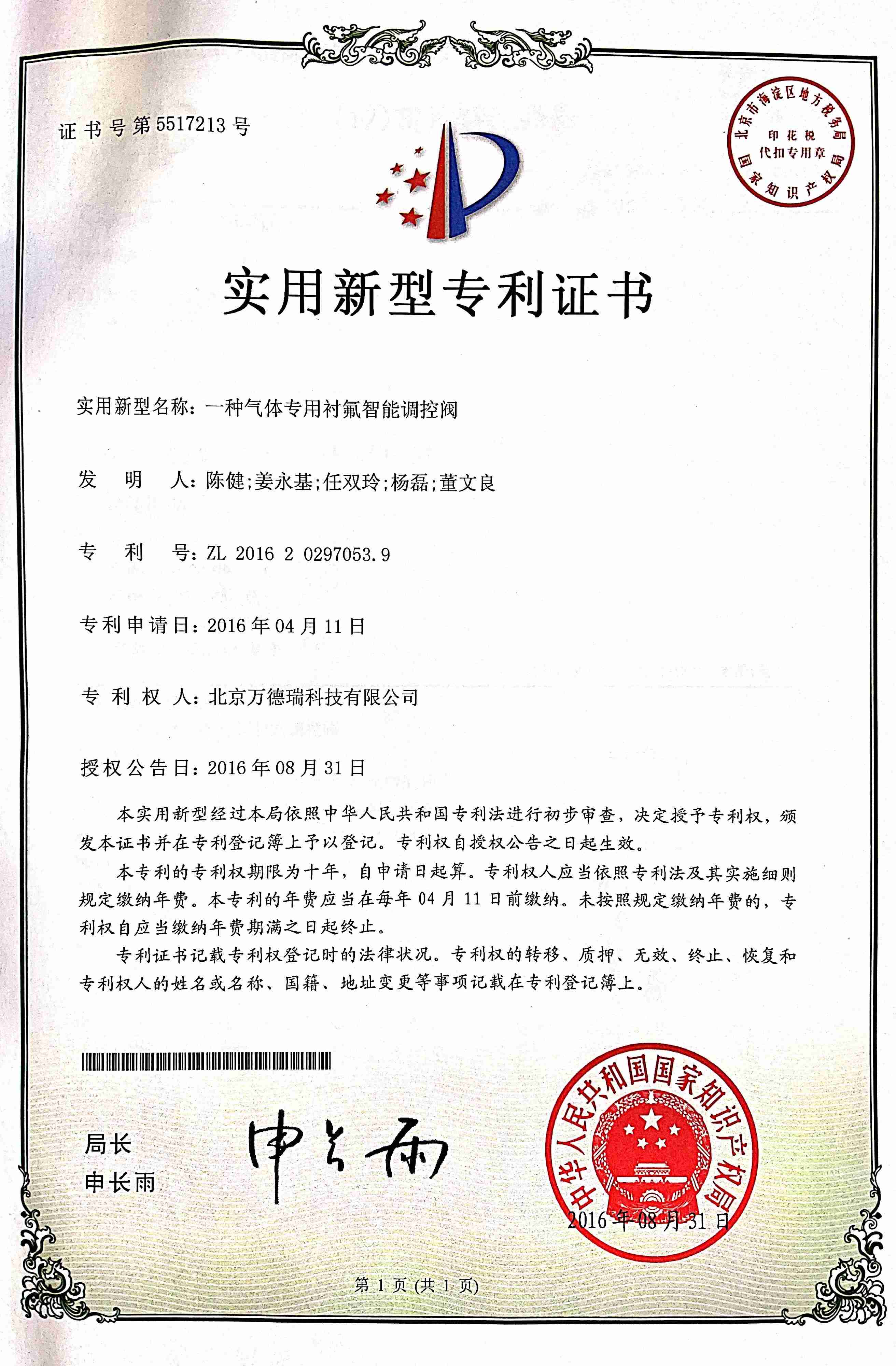 气体专用衬氟调控阀