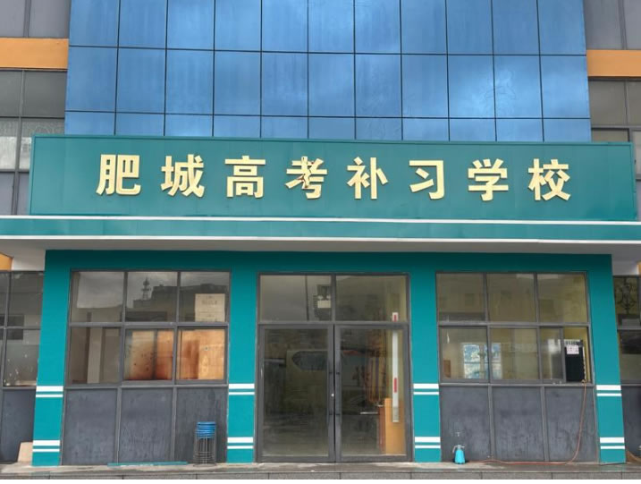 学校焕新颜：优化育人环境，助力学子圆梦
