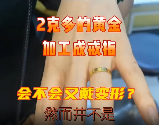 2.2克金戒复秤发现仅1.6克