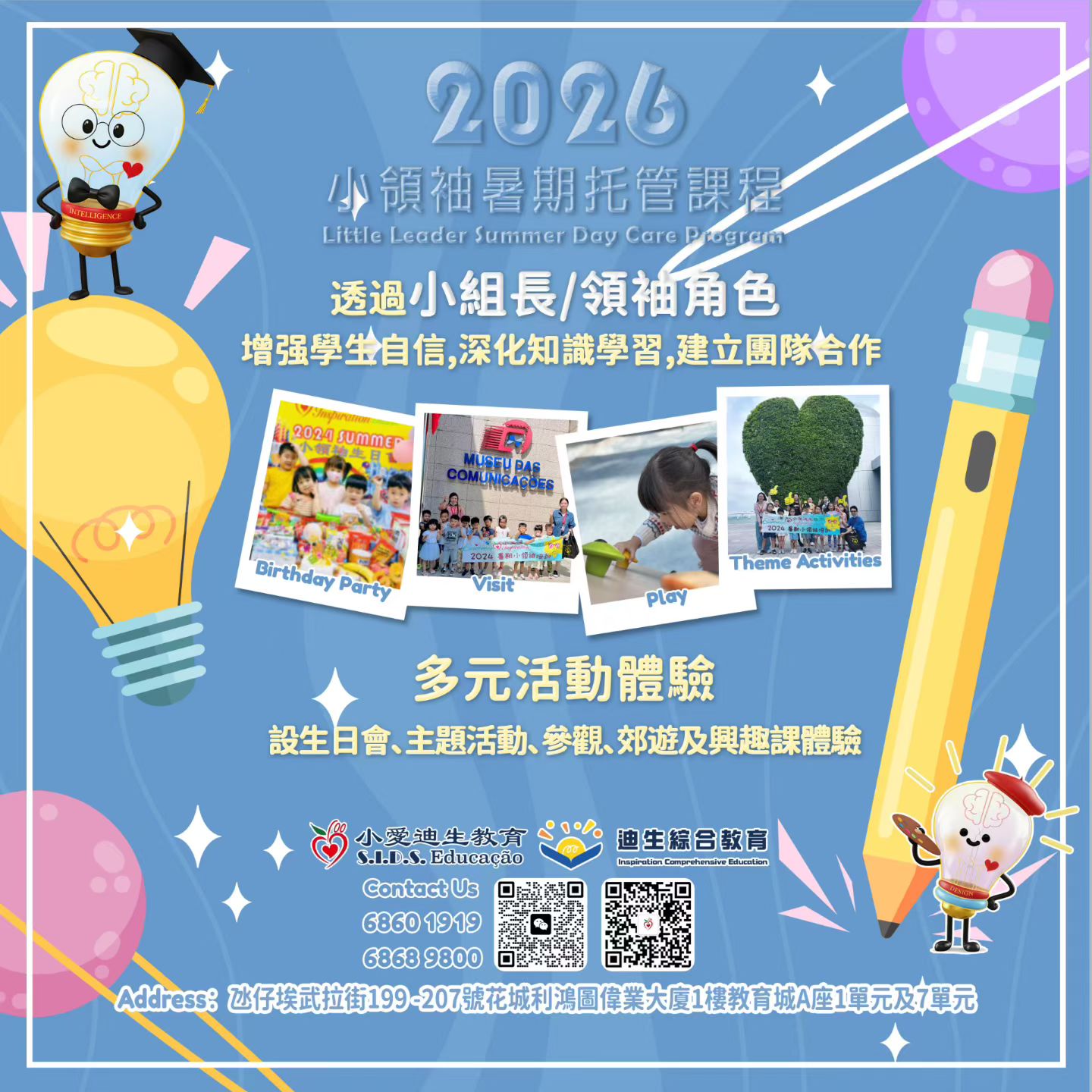 小領袖課程特色