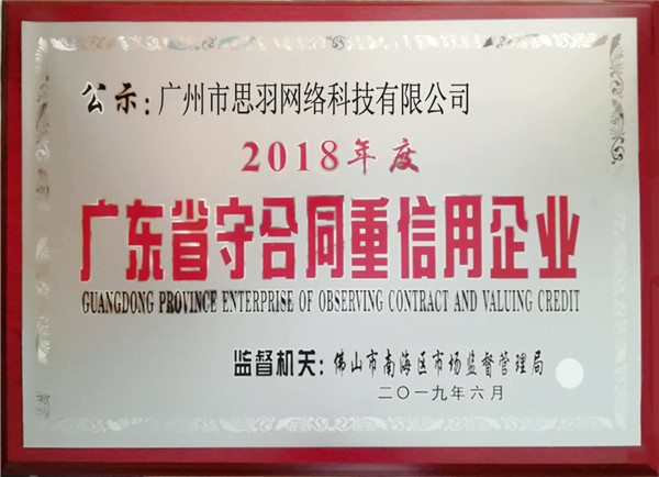 2018守合同重信用单位