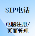 国威IP电话,电脑管理话机功能设置,页面管理