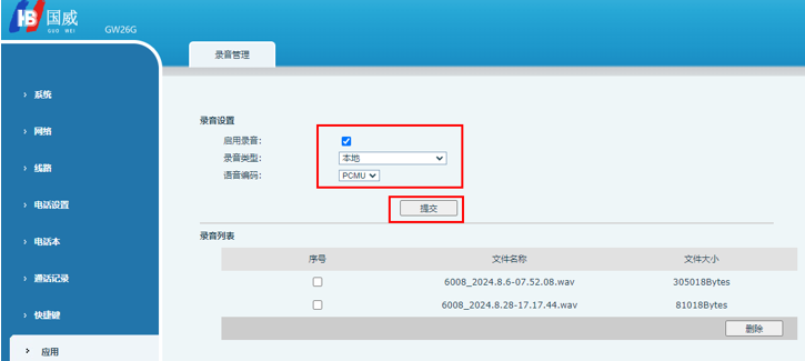 国威IP电话自动录音设置说明流程图片