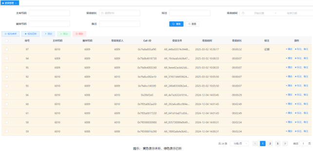 国威录音系统查询