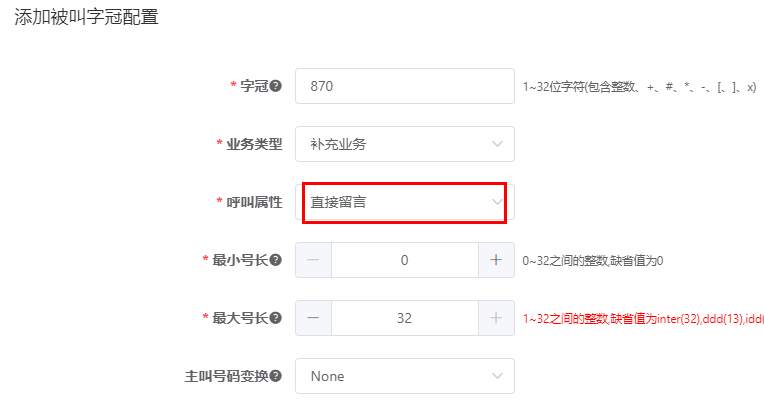 国威语音信箱直接留言图片