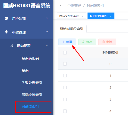 国威HB1981电脑话务员设置说明图片