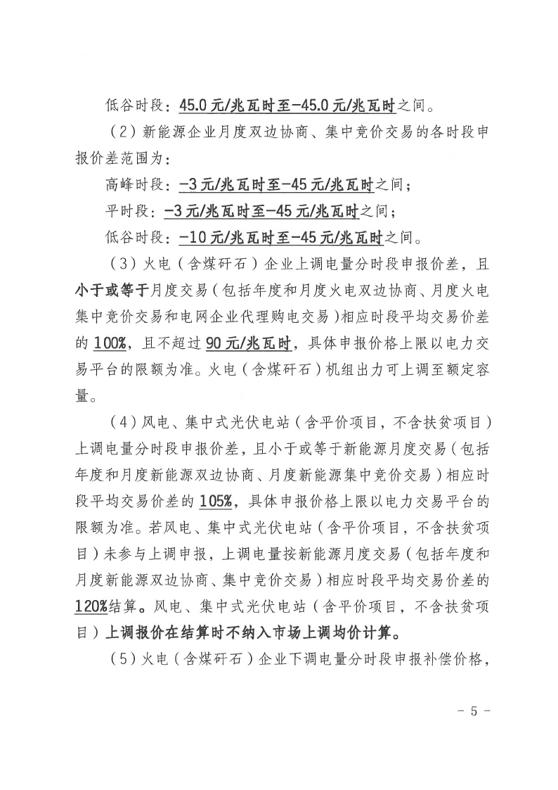 2022年第4号交易公告(3月月度交易).pdf_page_05.jpg