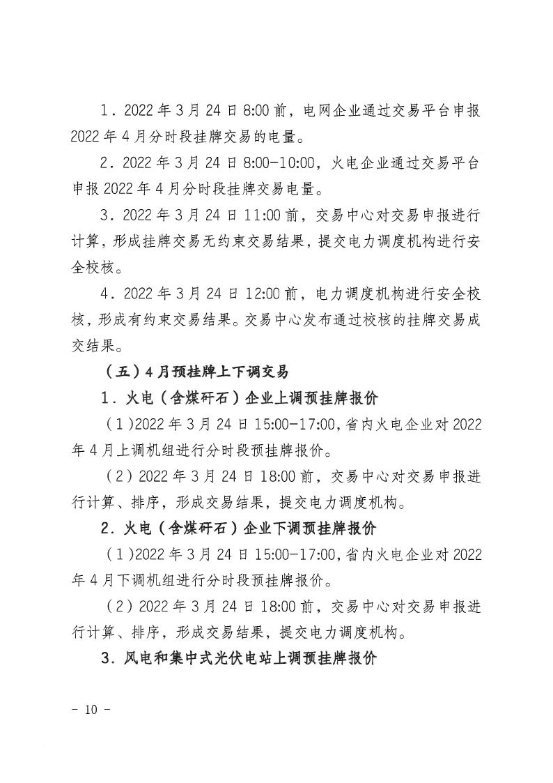 2022年第5号交易公告(4月月度交易).pdf_page_10_compressed.jpg