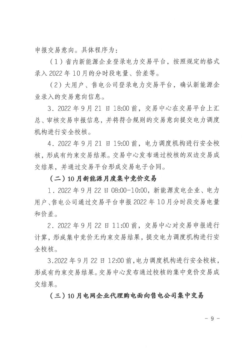 2022年第13号交易公告(10月月度交易).pdf_page_09_compressed.jpg