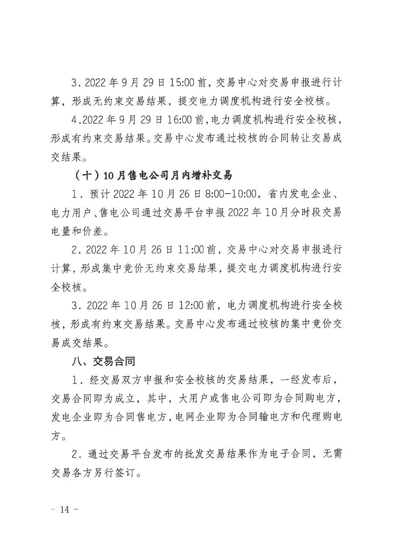 2022年第13号交易公告(10月月度交易).pdf_page_14_compressed.jpg