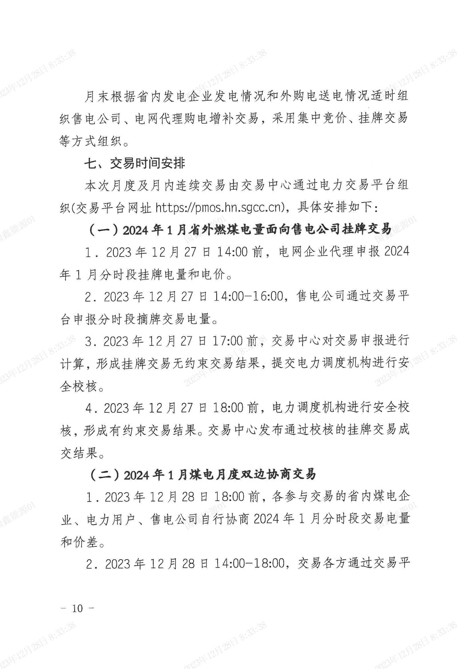 2024年第1号交易公告（1月月度交易） (1)_09.jpg