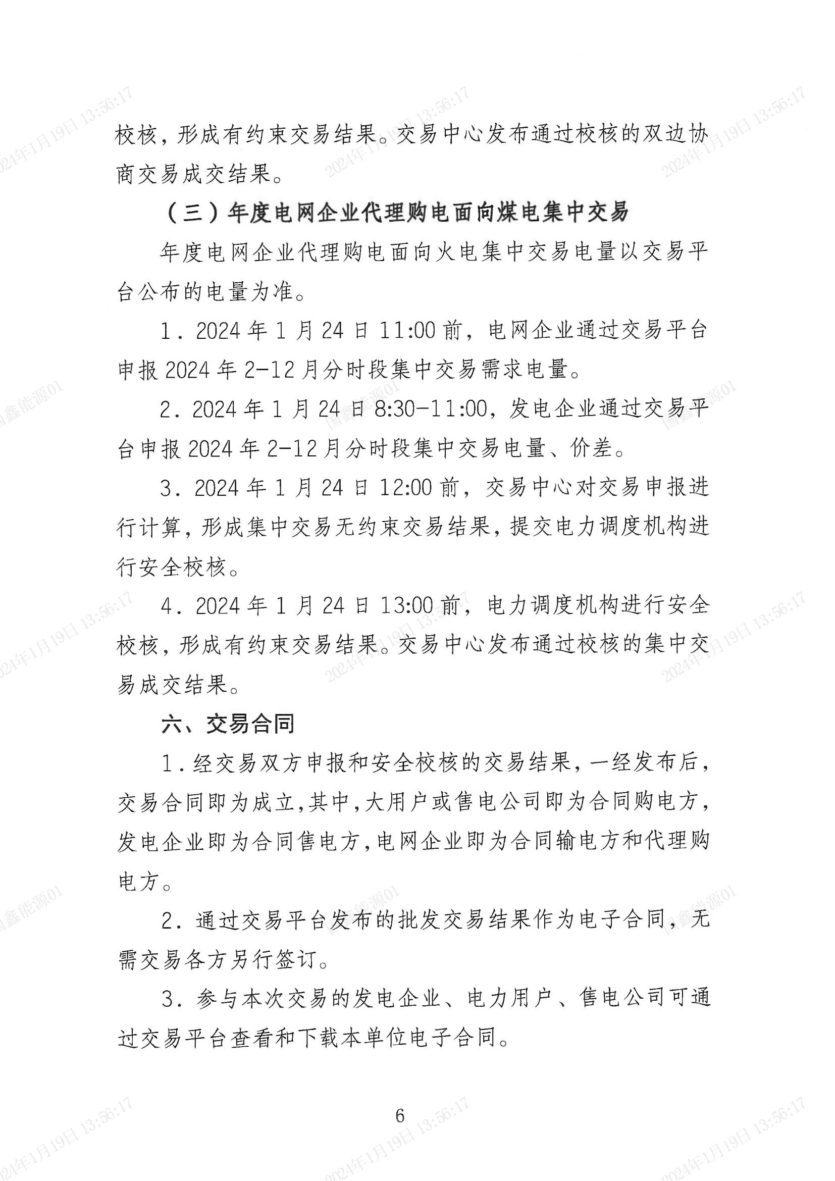 2024年第2号交易公告(2024年年度交易)_05.jpg