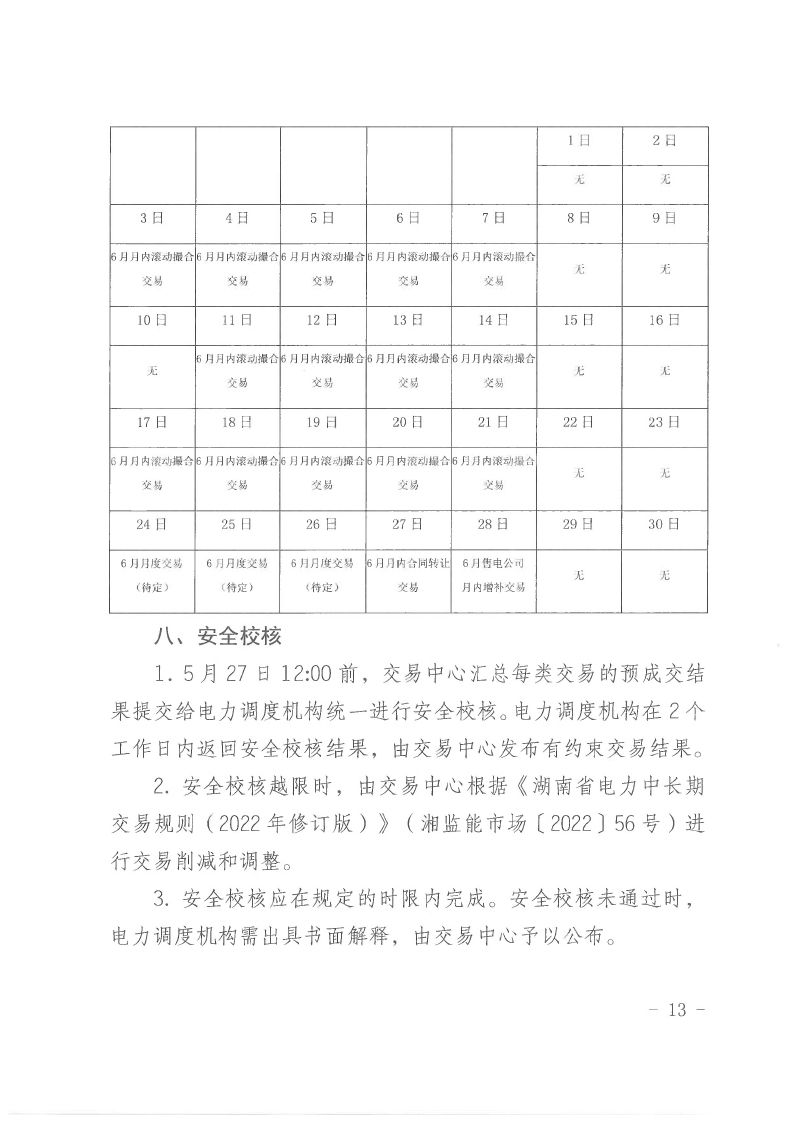 2024年第15号交易公告（6月月度交易）.pdf_page_13_compressed.jpg