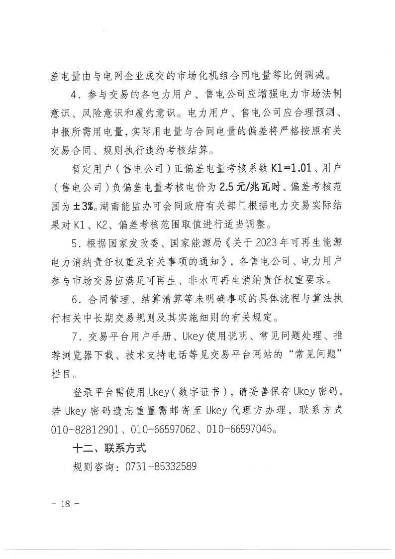 2024年第20号交易公告（7月月度交易）.pdf_page_18_compressed.jpg