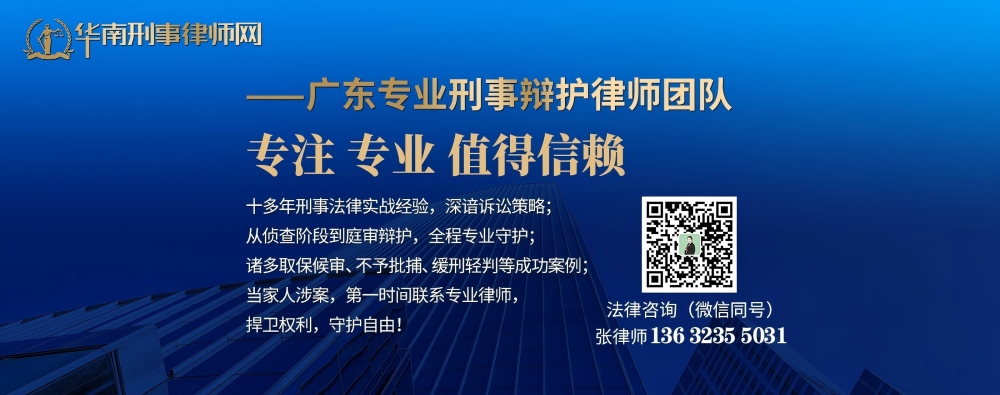 20260304134853_62499.jpg 广州刑事律师(1000).jpg