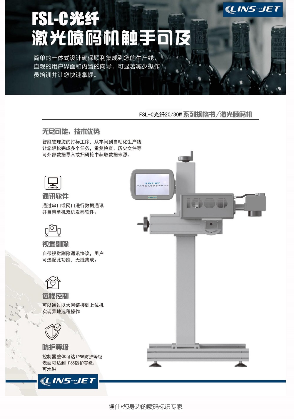 LINS-JET-FSL-C光纤激光喷码机（彩页）-1.jpg