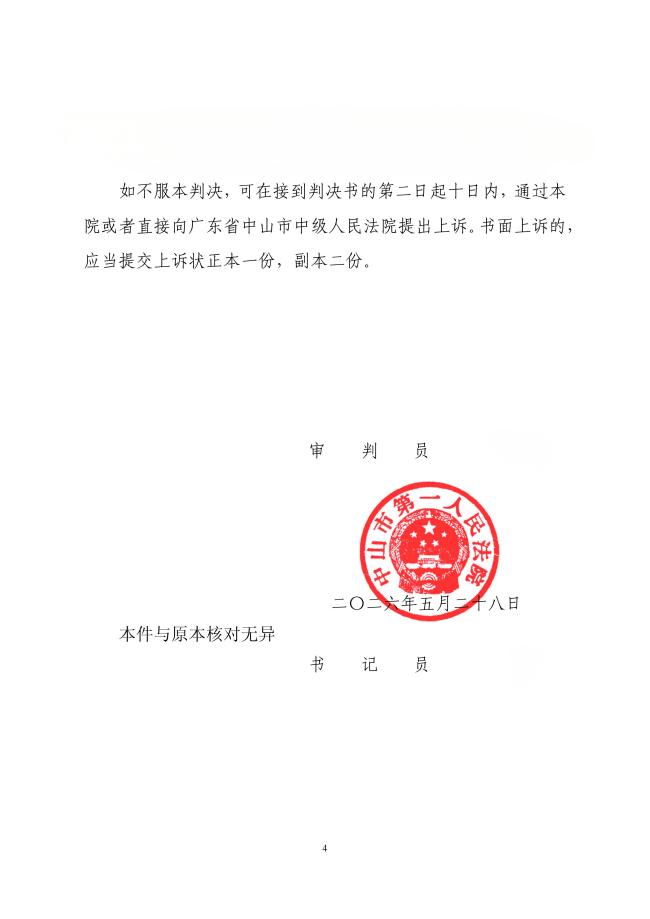20260610204832_63437.jpg 开设赌场罪缓刑4(1).jpg