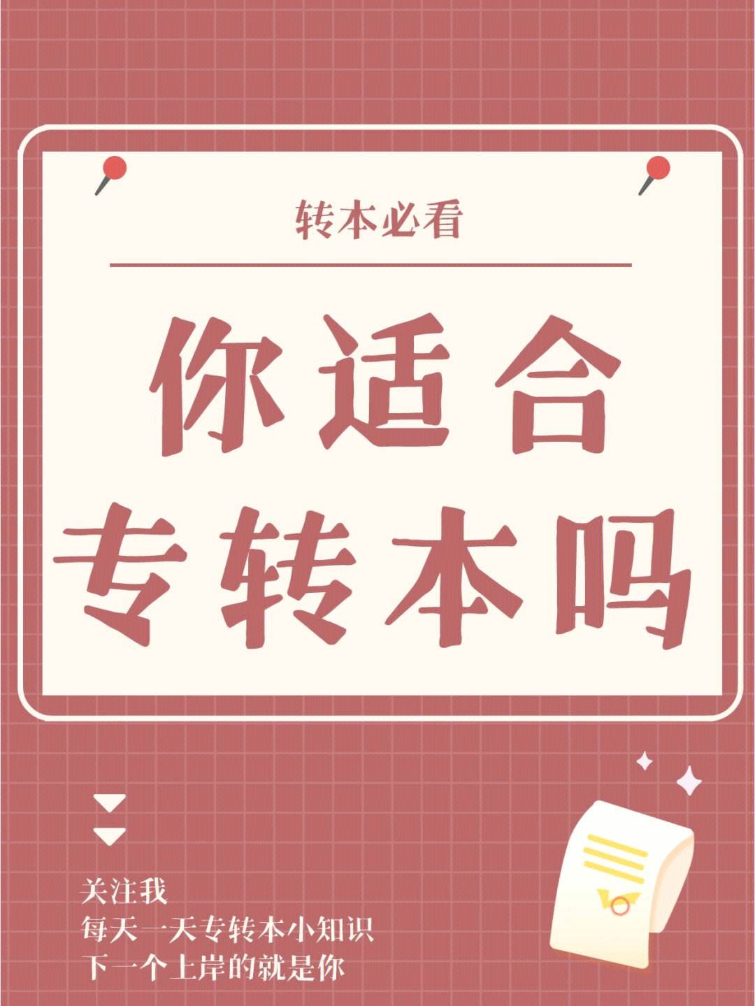 考試時(shí)間定了！事關(guān)2024江蘇“專轉(zhuǎn)本”