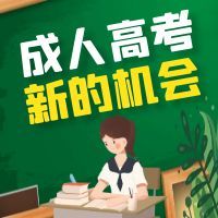 2025年江蘇省成人高校招生錄取控制分數(shù)線公布和成績查詢通告