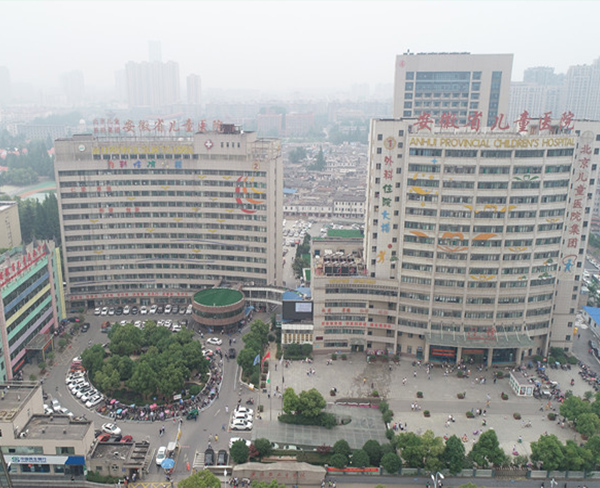 安徽省兒童醫院