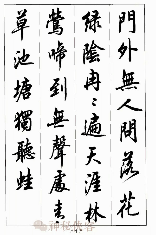 楷書 行書 古詩書法作品