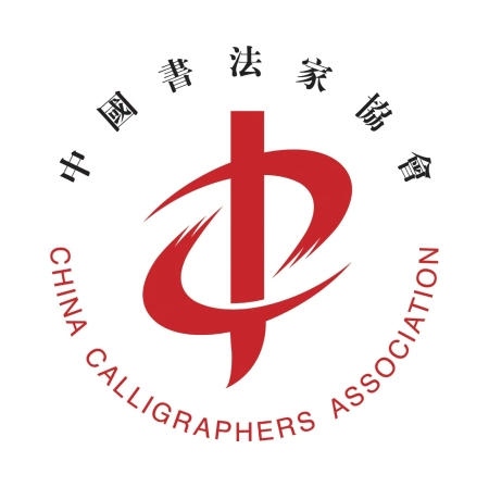 全国第四届篆书作品展览征稿启事