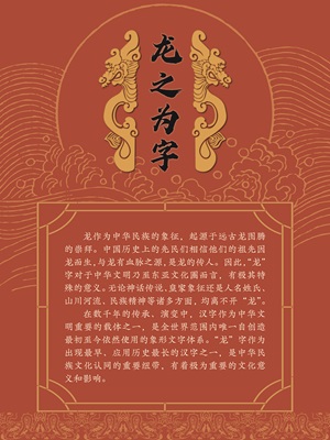 龙年展板3.jpg