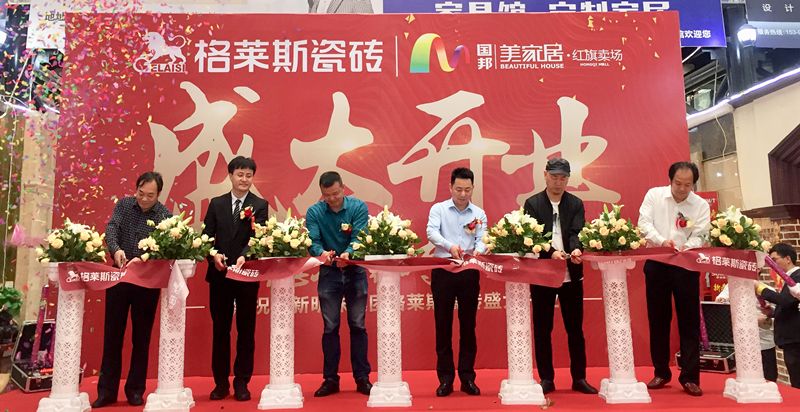 我会副会长单位格莱斯瓷砖合肥旗舰店隆重开业