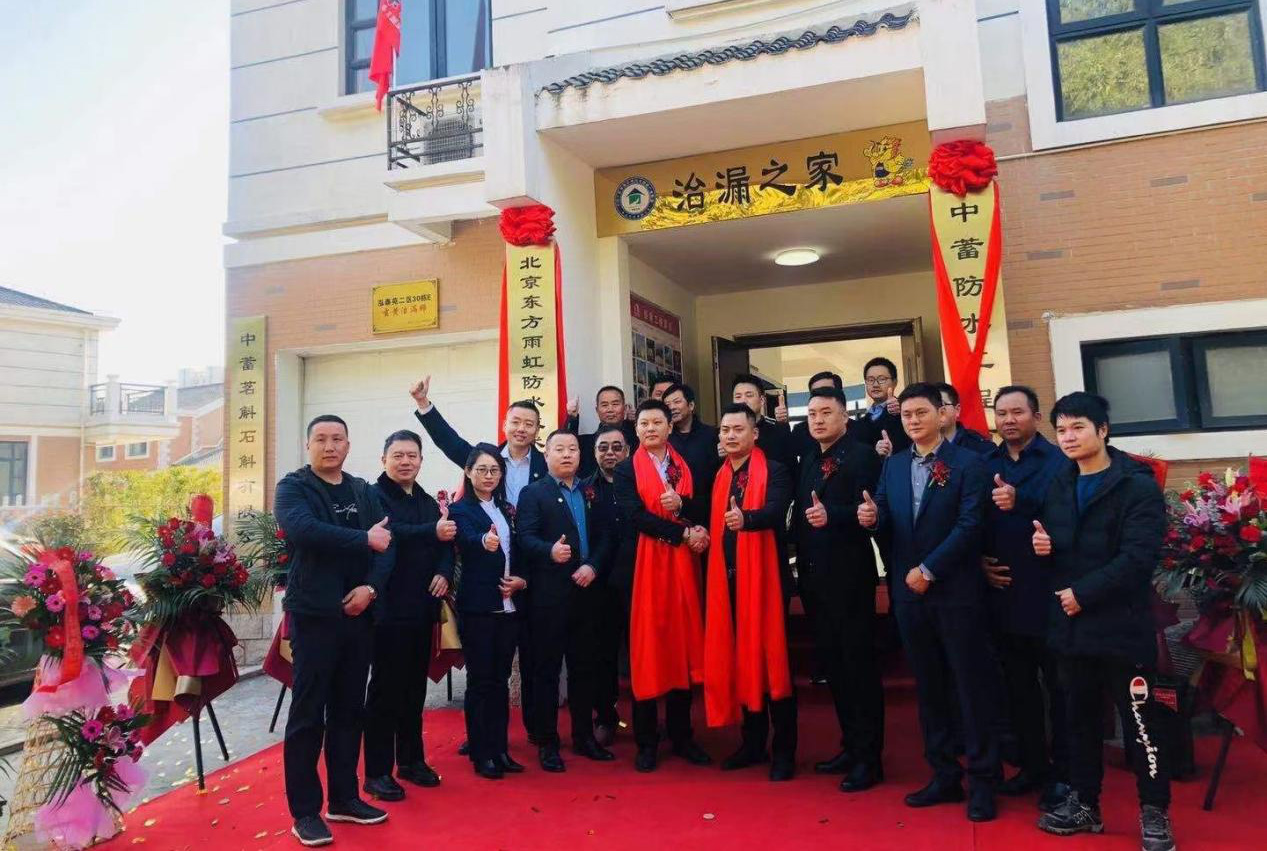 安徽省湖南商会副会长杨国正企业——中蓄防水工程有限公司宣