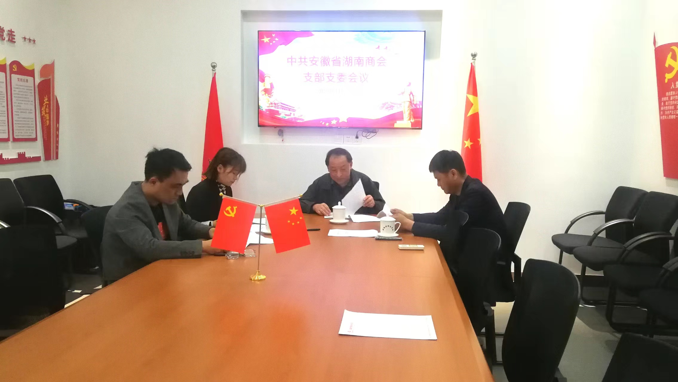 安徽省湖南商会召开党支委会议