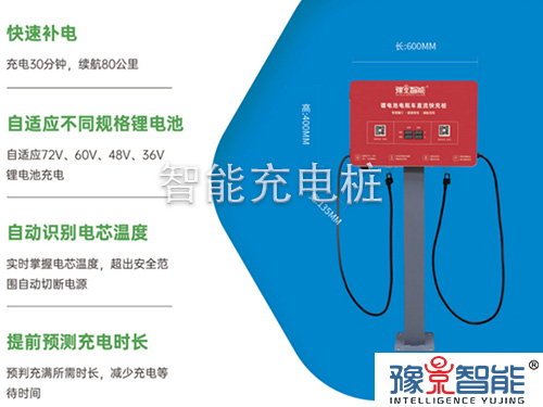 智能充电桩加盟