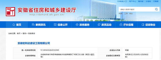 安徽宏利达建设工程有限公司信息查询