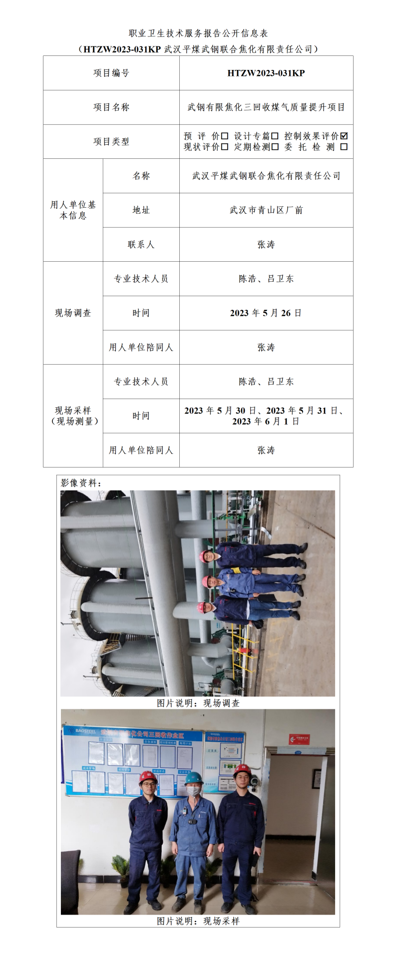 HTZW2023-031KP公示-陈浩_01(1).png