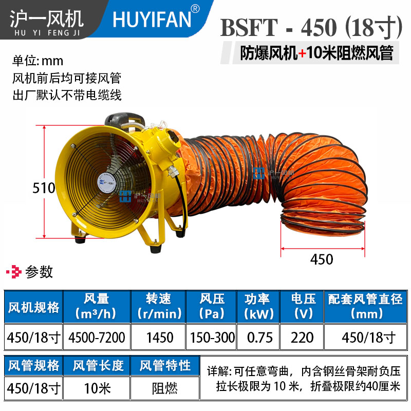 450/18寸+10米阻燃风管