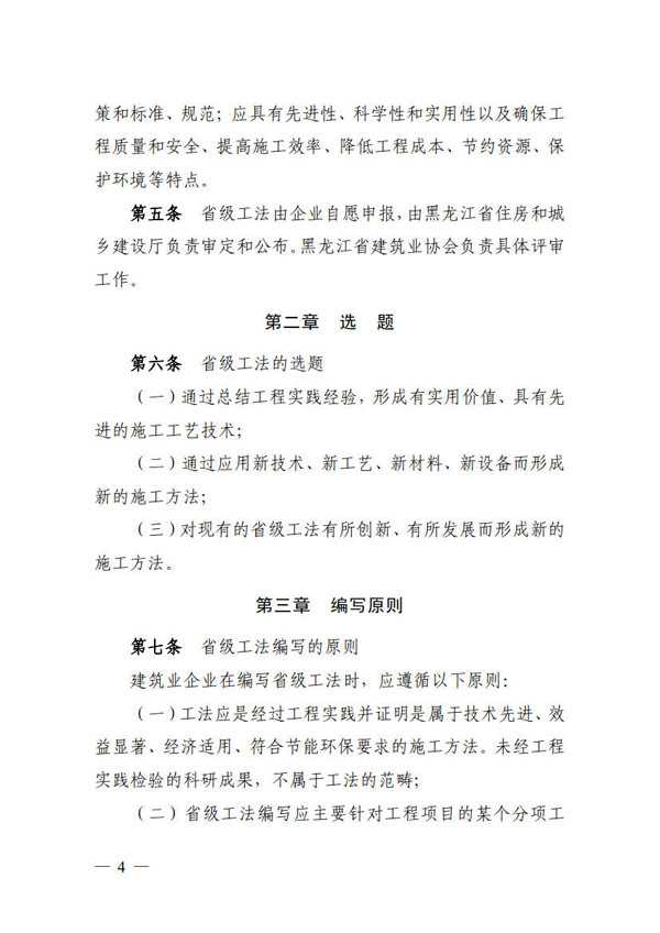 附件1：黑龙江省工程建设省级工法管理办法（征求意见稿）_1690774894807_2.jpg