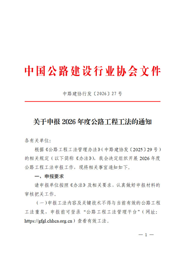 关于申报2026年度公路工程工法的通知_1.jpg