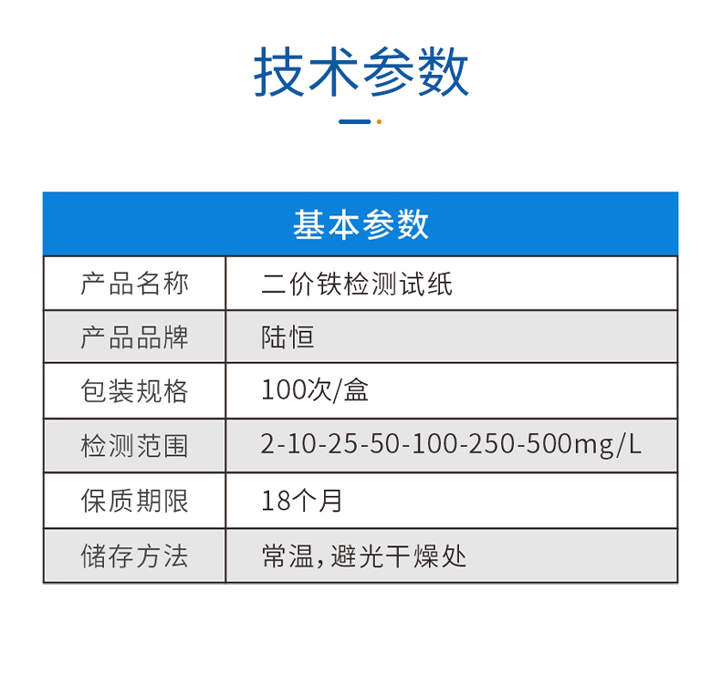 二价铁试纸详情页_04.jpg