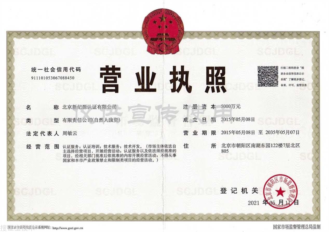北京新纪元认证有限公司营业执照2.jpg