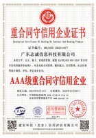 20230313153424_39623.jpg 广东志诚信息科技有限公司0.jpg