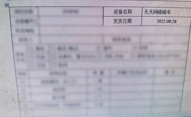 2025年9月金博游艺游乐设备厂家发货情况.jpg