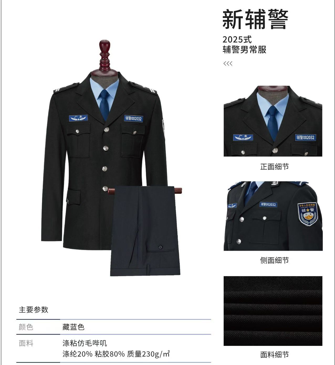 2025式辅警男常服1.jpg