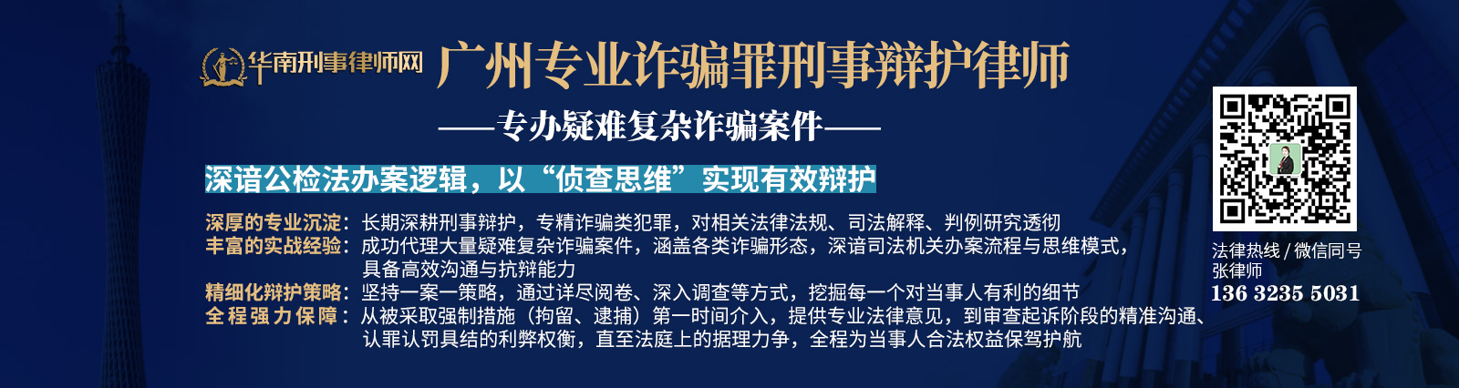 20260326003521_66593.jpg 广州诈骗罪刑事辩护律师.jpg