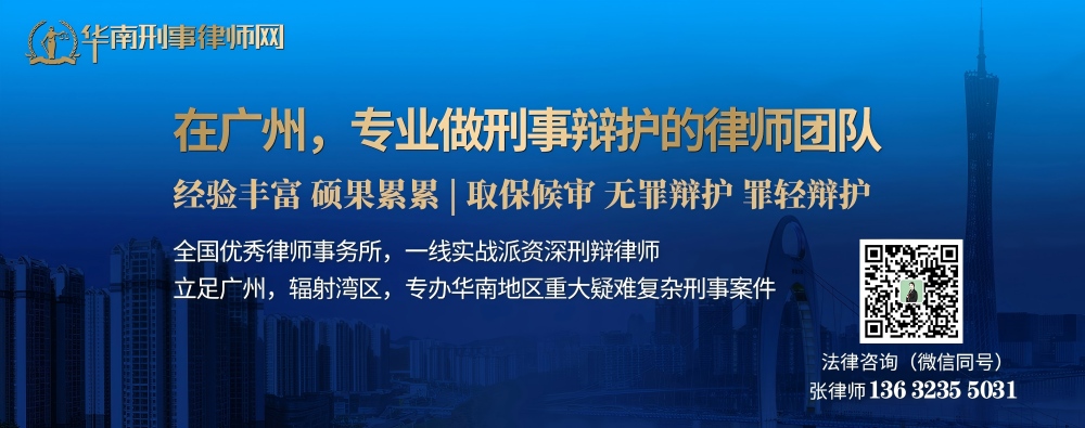 20260328145830_24310.jpg 广州刑事辩护律师(内页)(1000).jpg