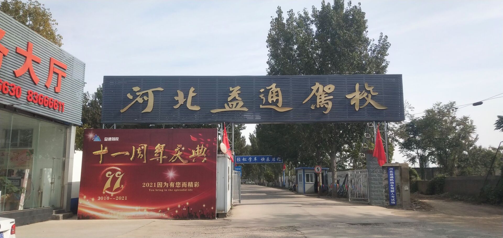 石家庄西三环驾校推荐