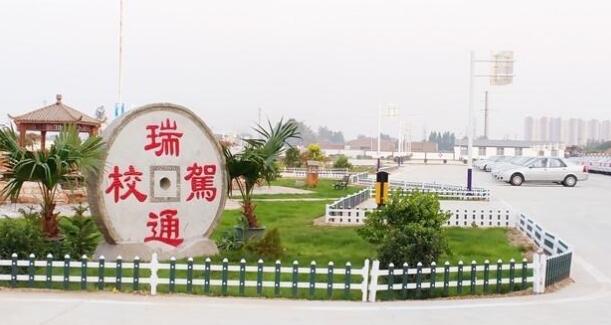 石家庄瑞通驾校报名费是多少