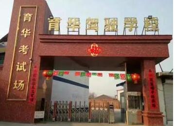 石家庄育华驾校报名费多少钱