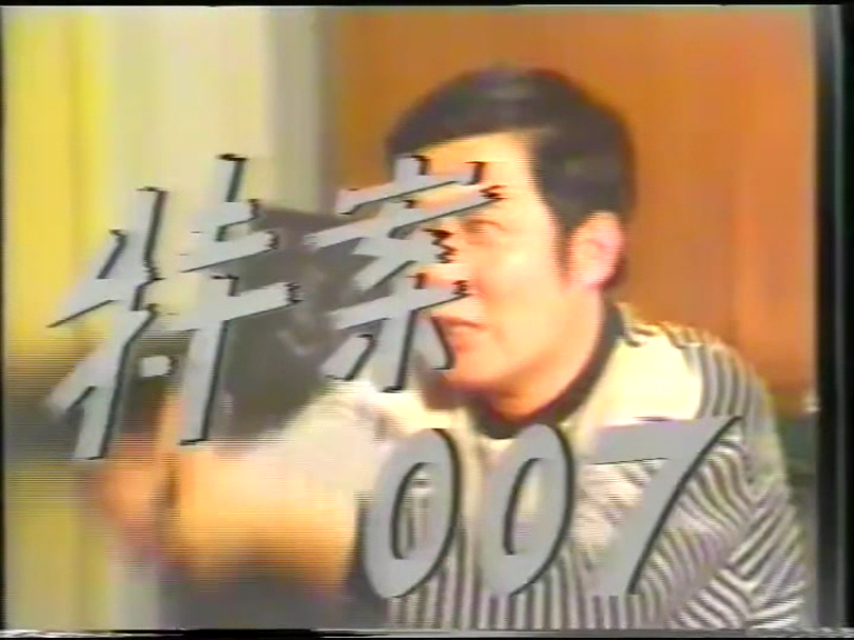 《特案007》国产1988年拍摄2集电视剧